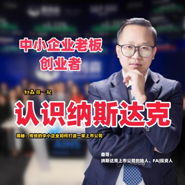 和森哥一起认识纳斯达克